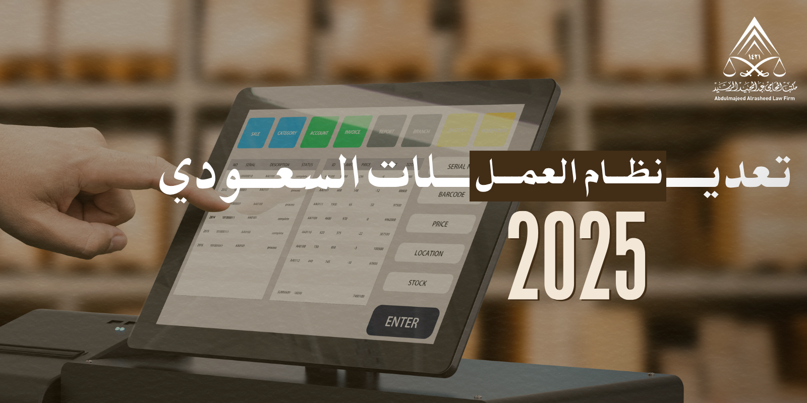 تعديلات نظام العمل السعودي 2025