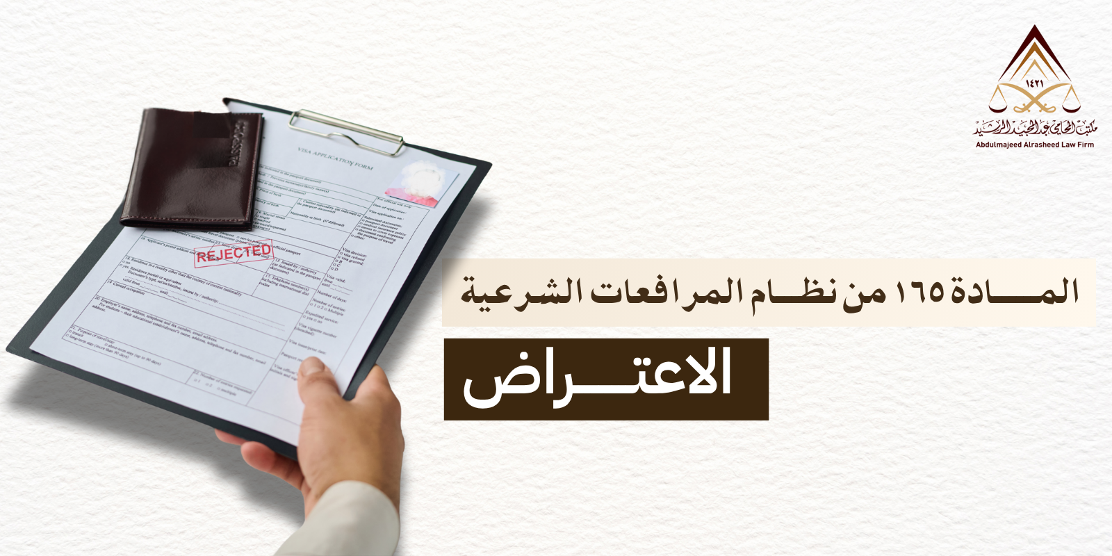 المادة 165 من نظام المرافعات الشر